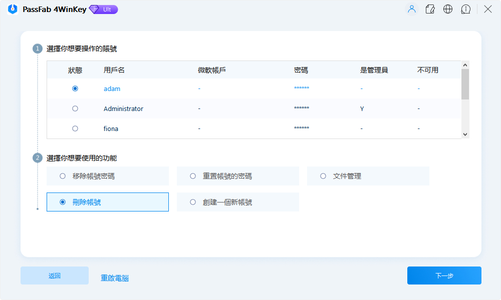 移除Windows登錄密碼