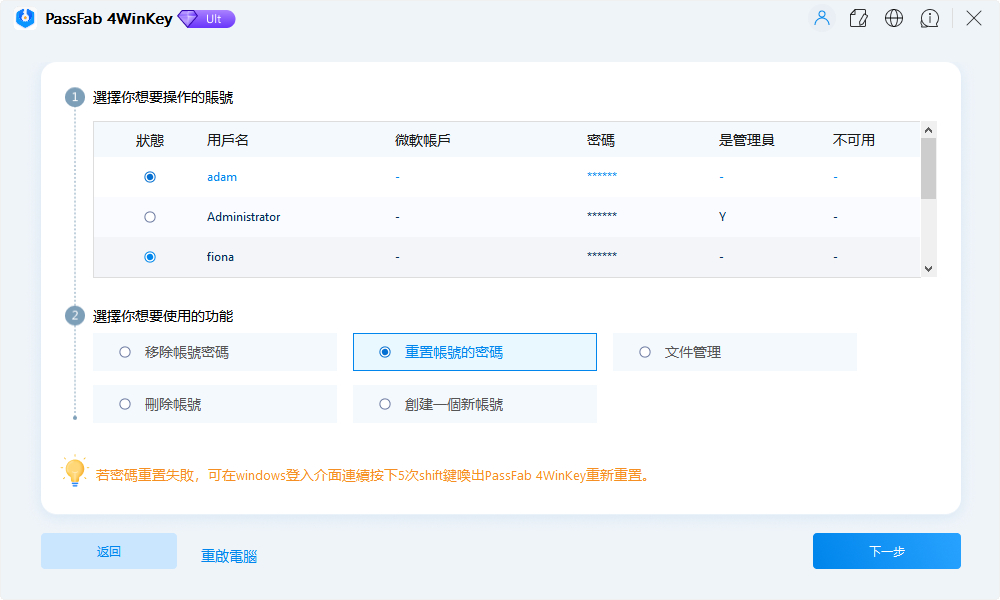 重置帳號的密碼