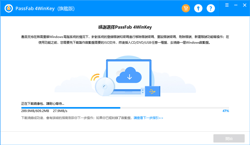 4winkey main interface passfab 4winkey guide