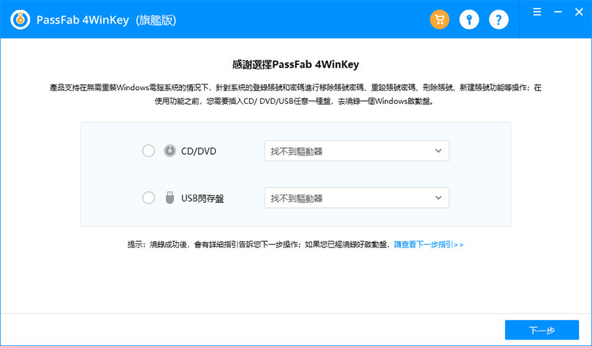run-passfab-4winkey