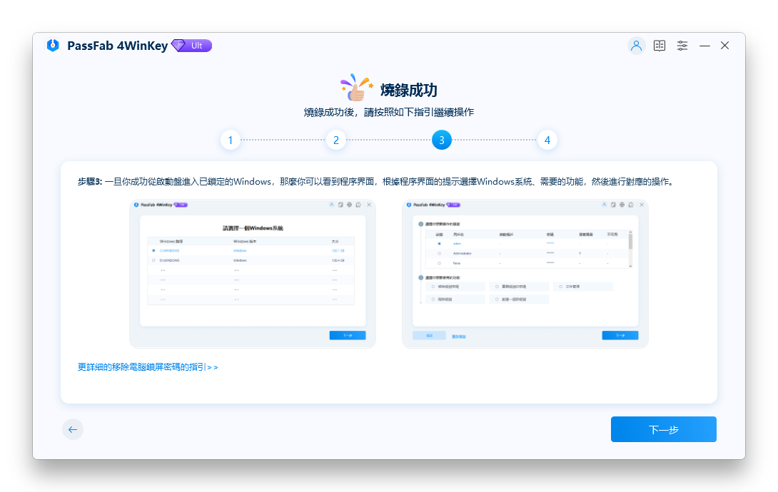 step 3 passfab 4winkey guide