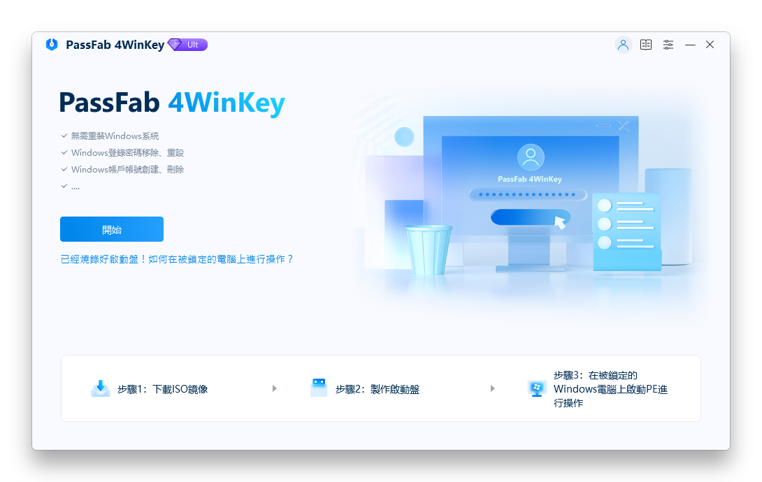 4winkey main interface passfab 4winkey guide