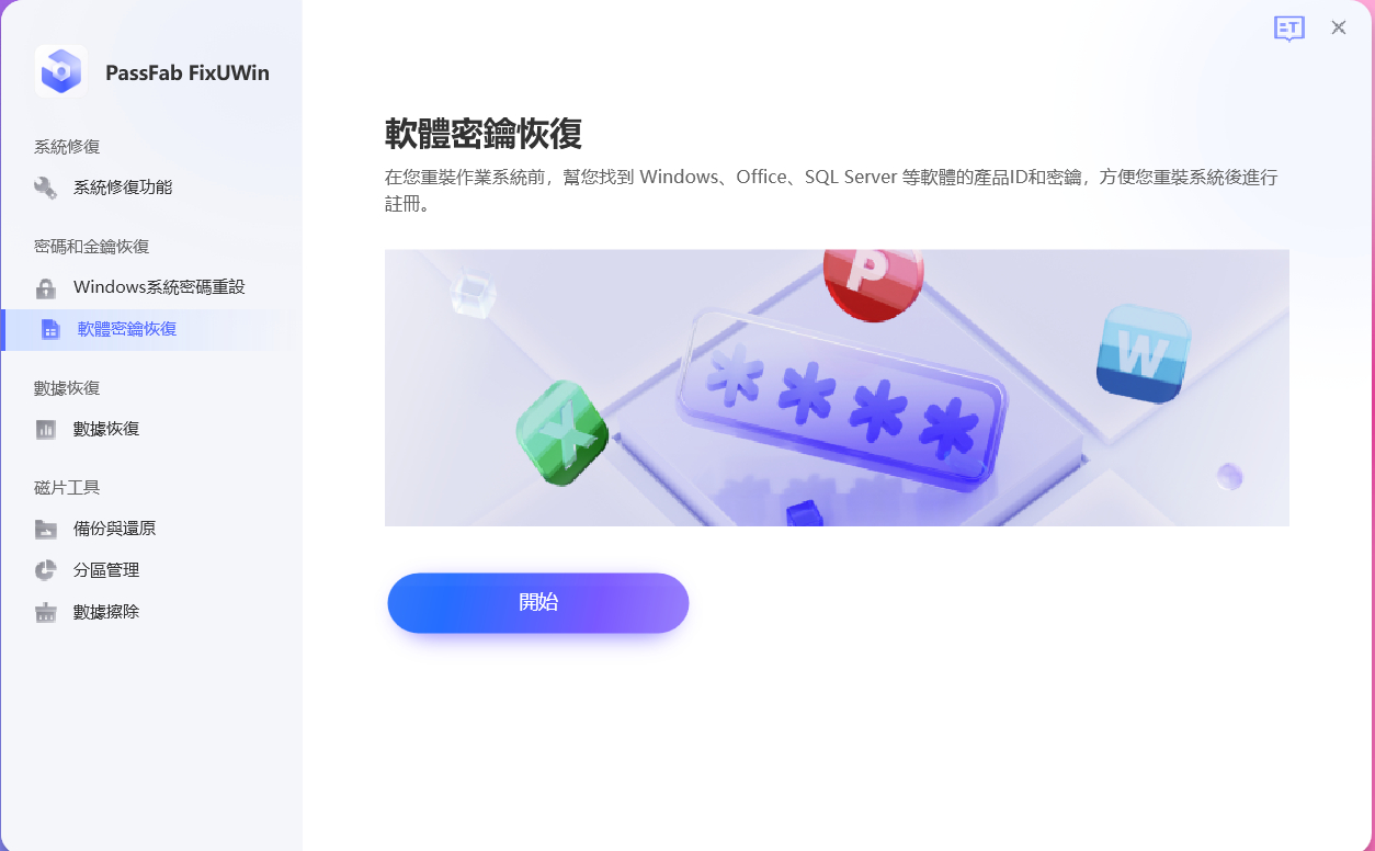 recovery software key