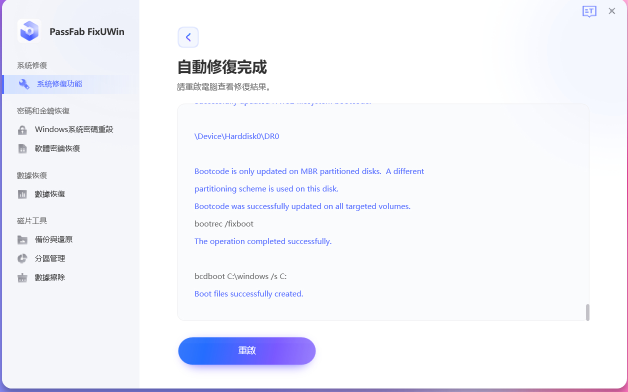 修复完成