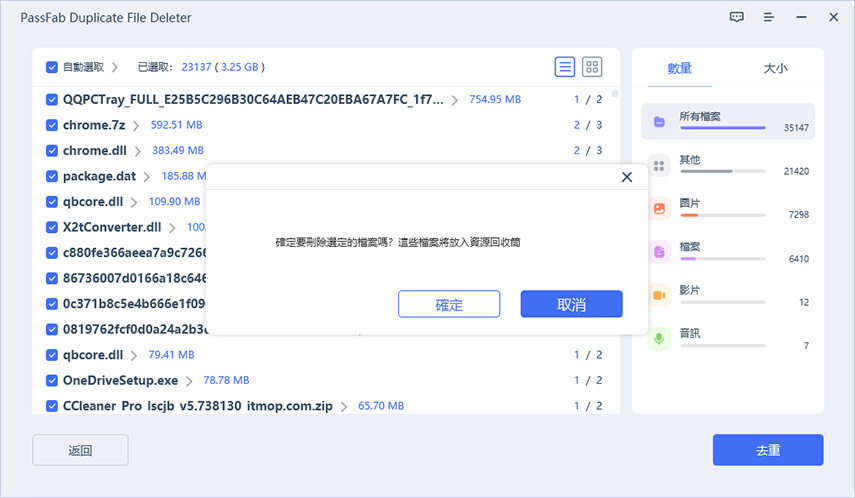 confirm to remove duplicate files