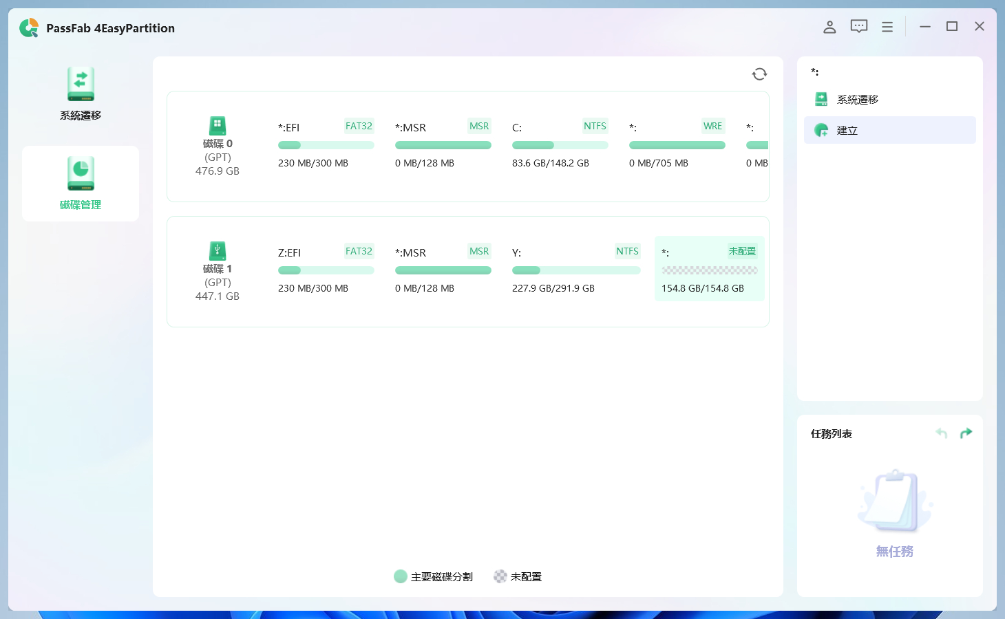 選擇未分配的空間