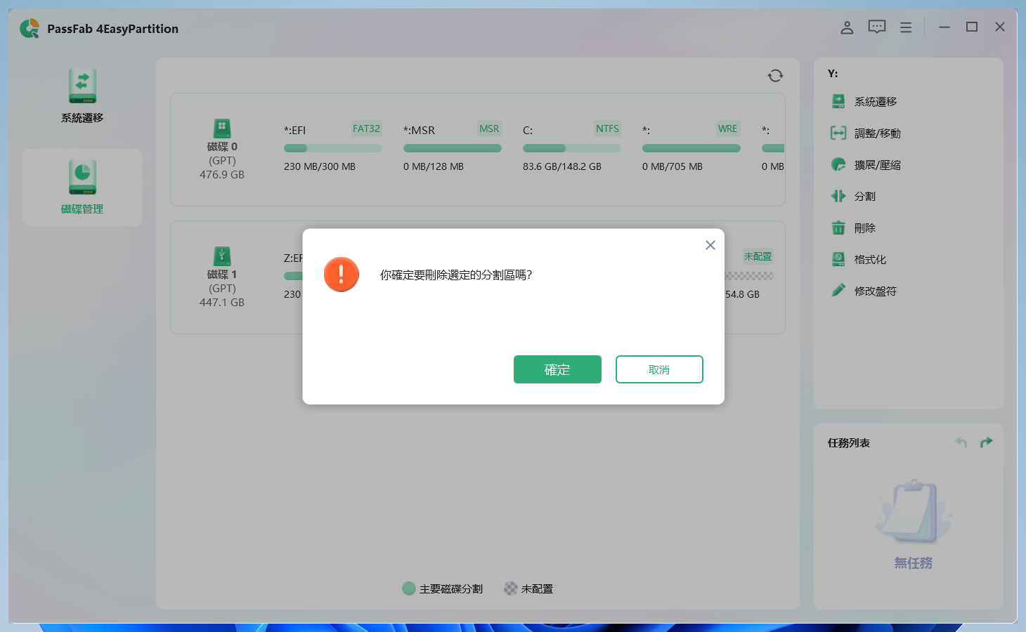 選擇要刪除的分割槽
