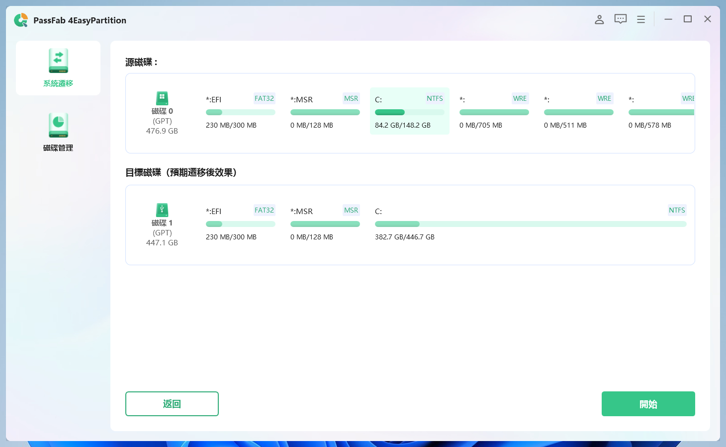 查看源磁盤和目標磁盤資訊