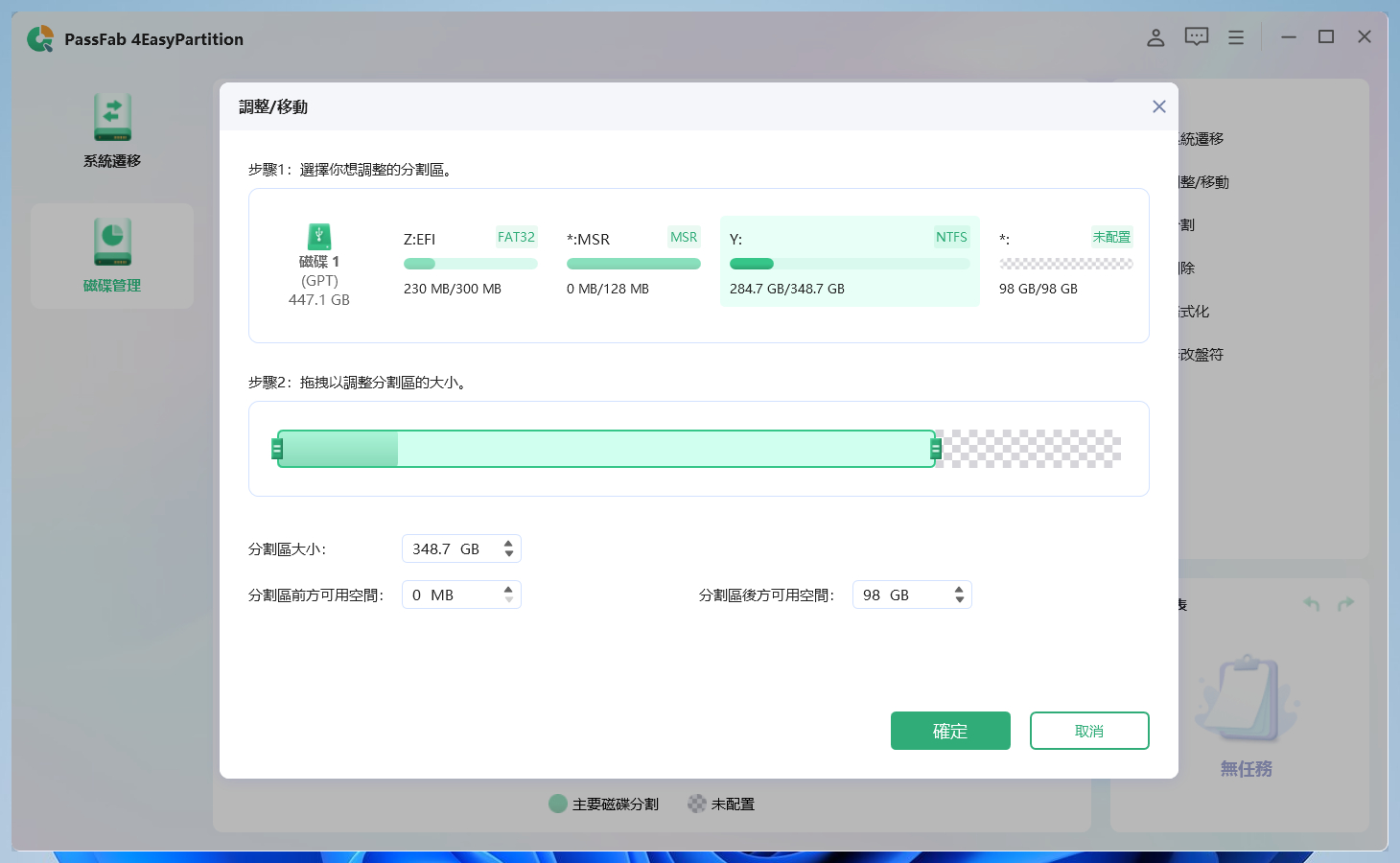 指定分割槽大小