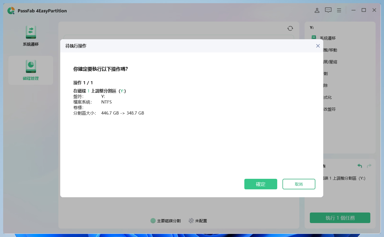 選擇“執行任務”確認您的操作