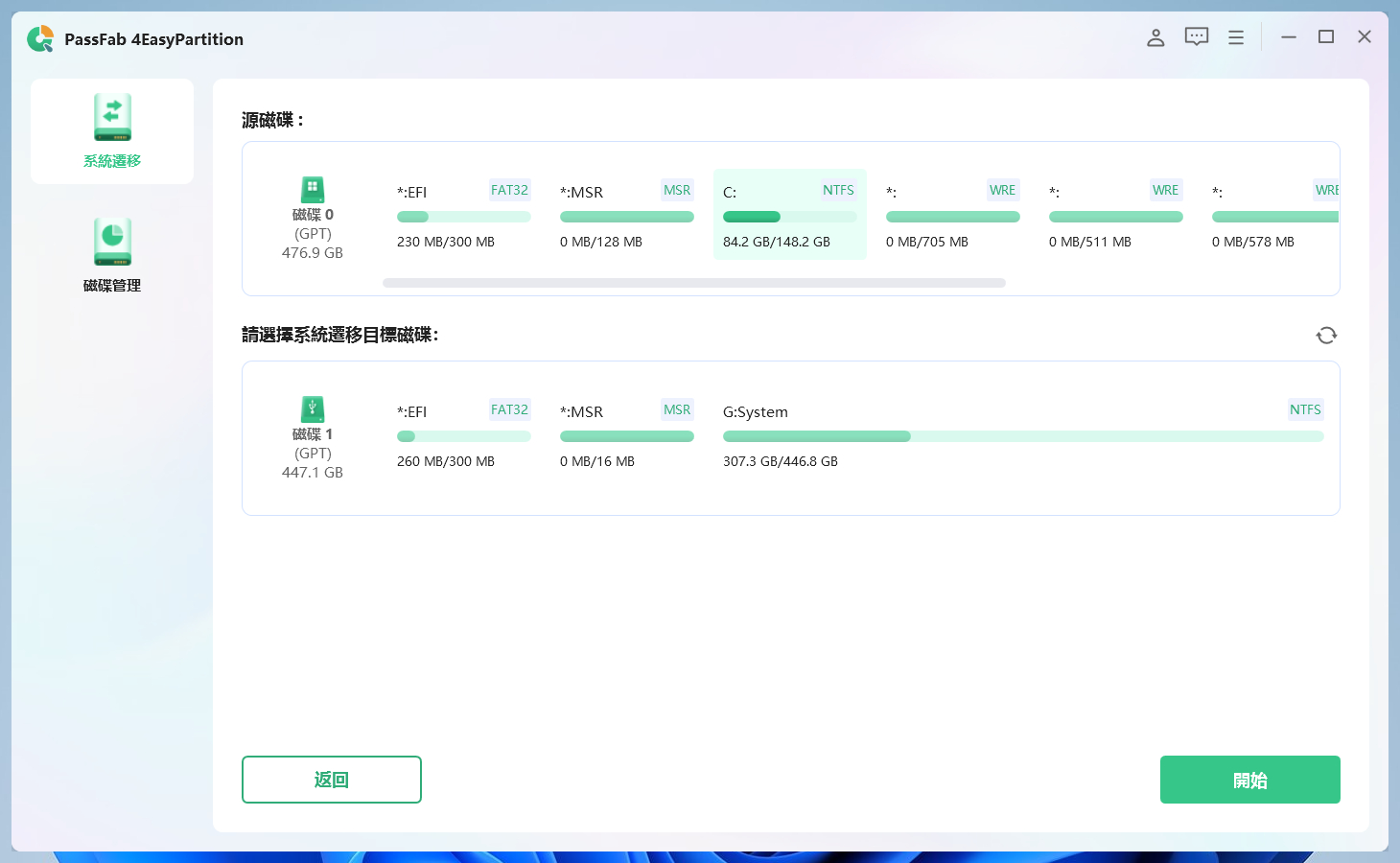 選擇要遷移到的目標磁碟