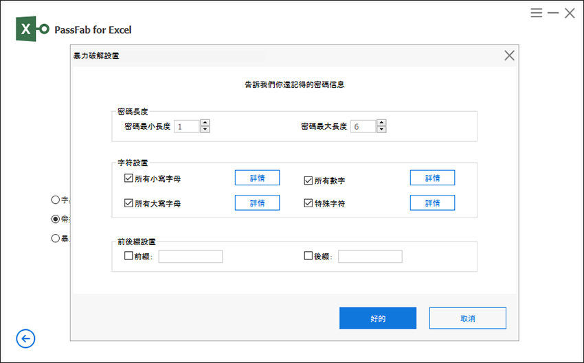 passfab for excel brute force with mask settings