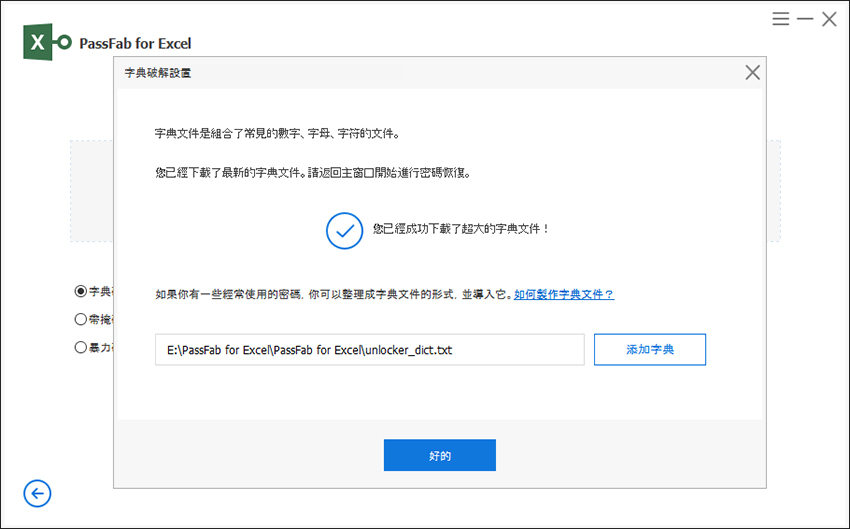 passfab for excel dictionary attack settings guide