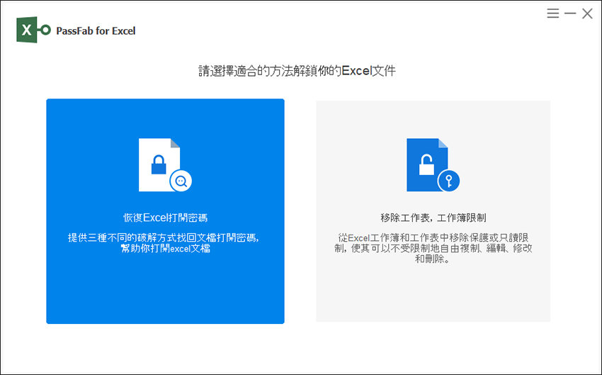 恢復 excel 打開密碼