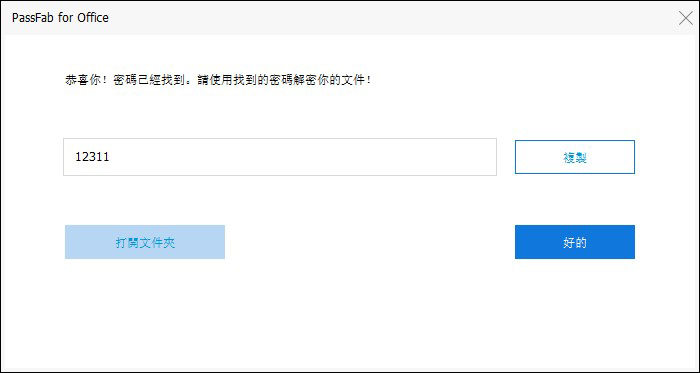 recover excel password successfully