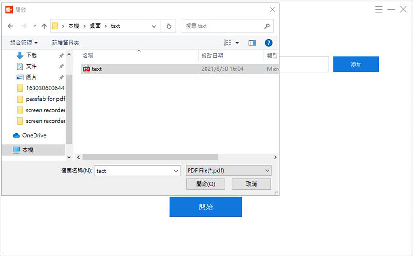 添加需要解密的PDF檔