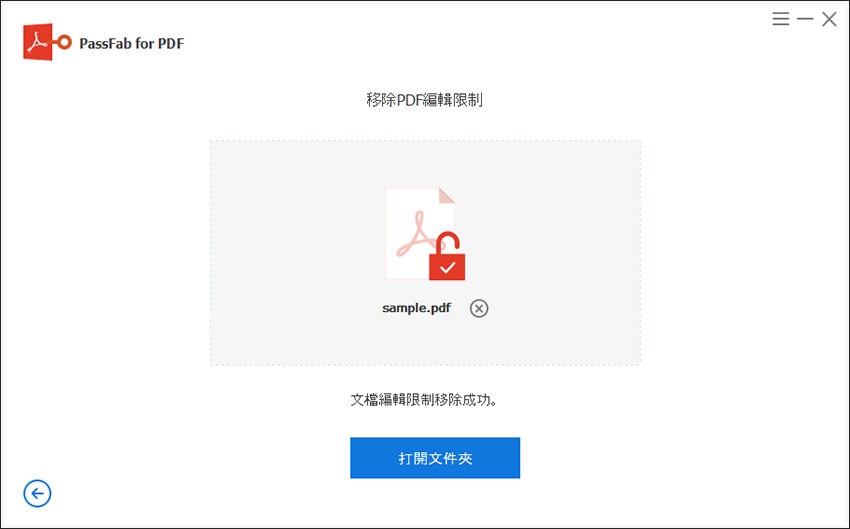 刪除限制編輯成功
