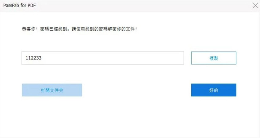 破解成功