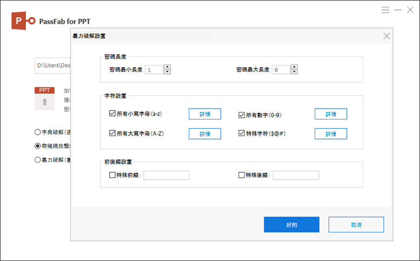 brute force mask attack settings in passfab for ppt