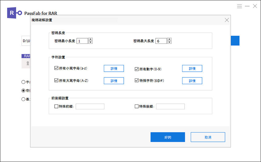 Brute Force with Mask Attackin passfab for rar