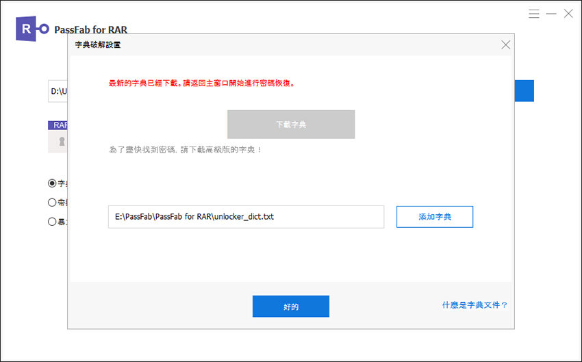 dictionary attack in passfab for rar