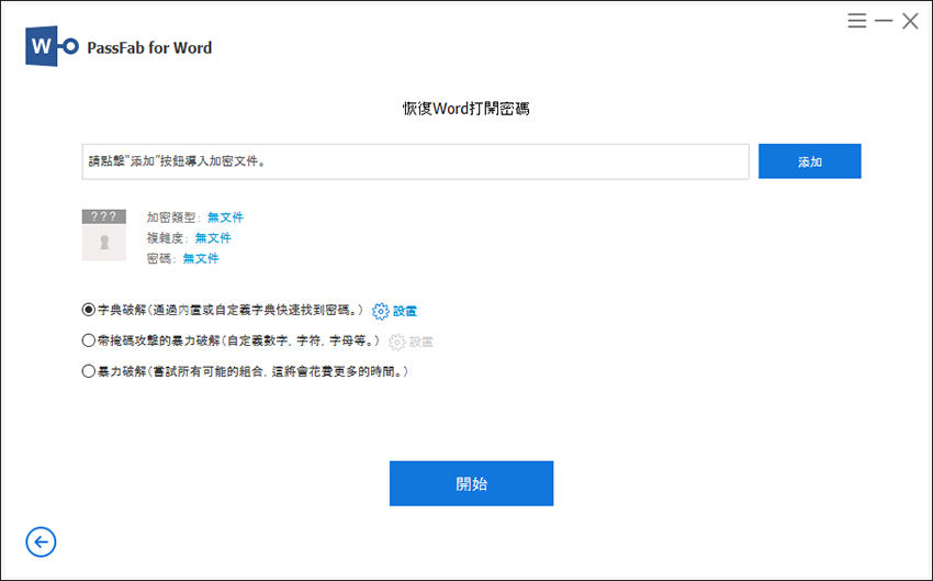 add encrypted word file