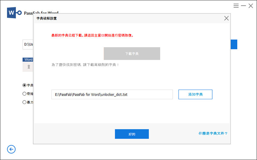 add dictionary to recover password passfab for word