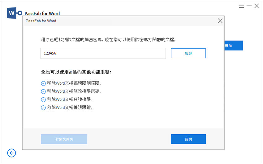 get word document open password successfully