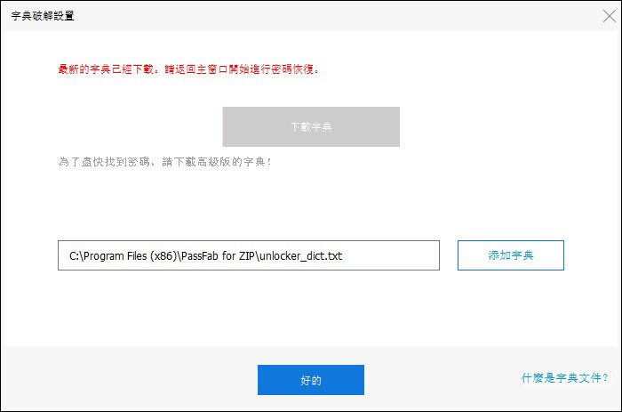brute force with mask attack settings in passfab for zip