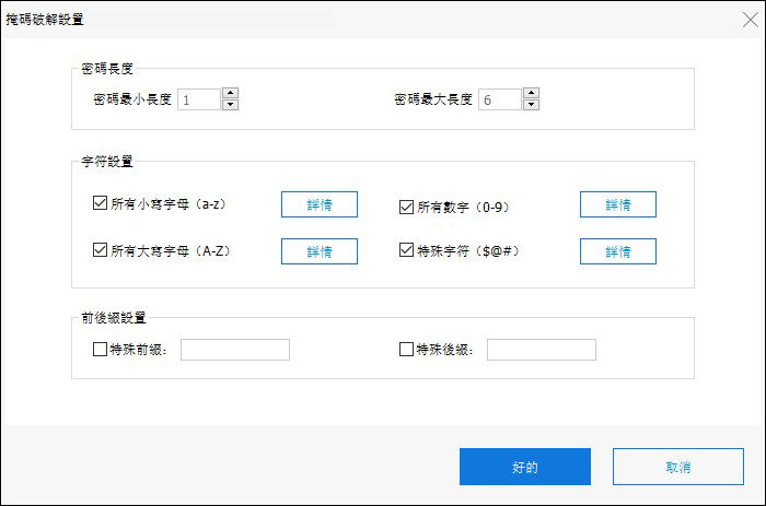 brute force with mask attack settings in passfab for zip