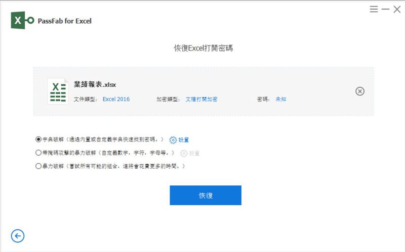 破解excel打開密碼
