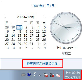 變更日期和時間設置