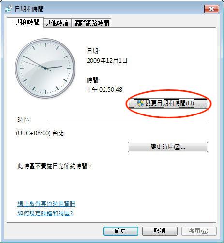 更改日期和時間