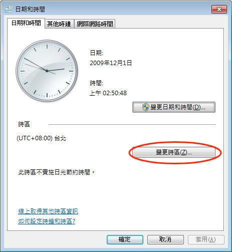 變更時區