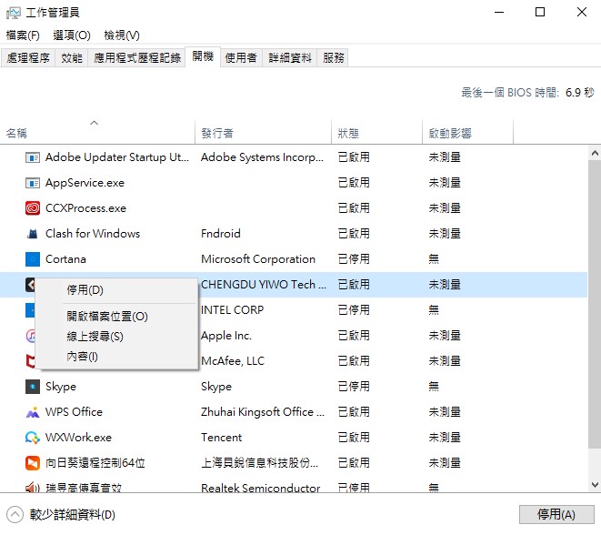 禁用自動應用程式
