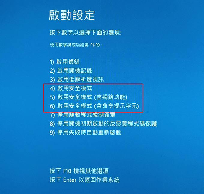 啓用安全模式