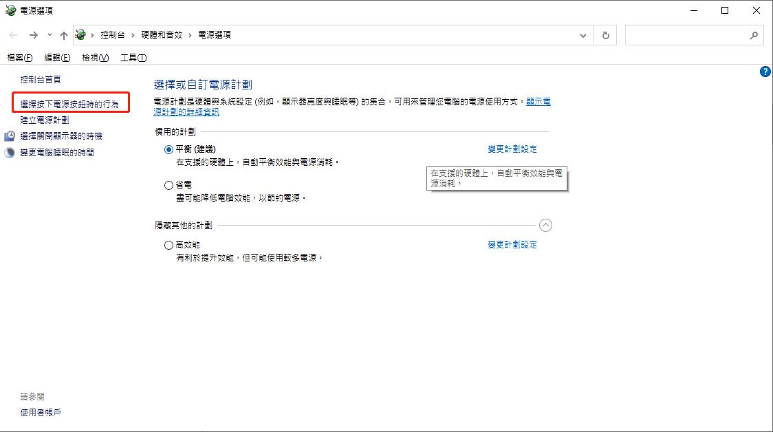 單擊[選擇按下電源按鈕時的行爲]