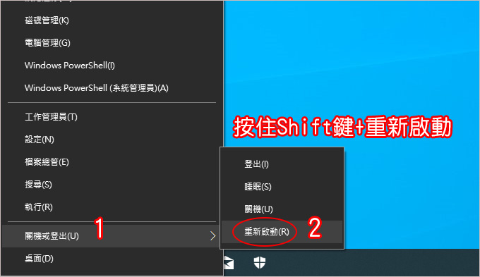重啓進入安全模式