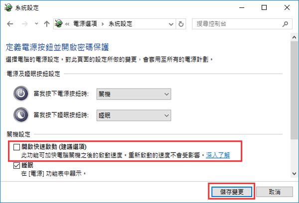 未選中[開啓快速啓動]