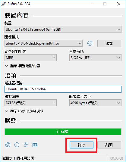 Rufus執行