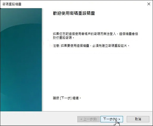 run password reset wizard
