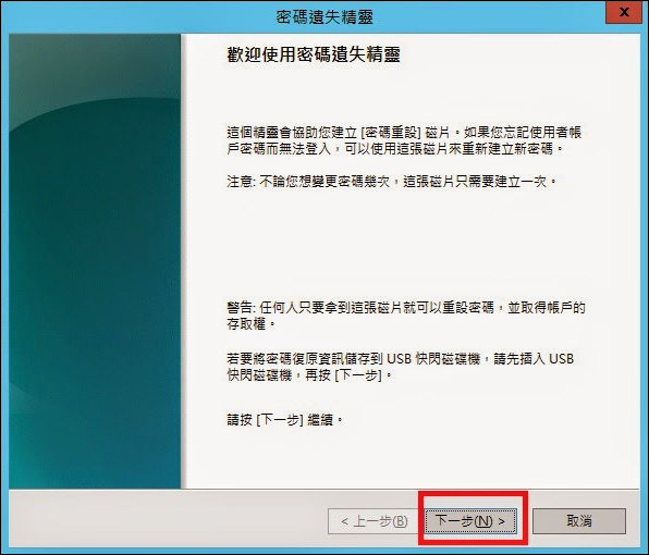 reset password with password reset disk