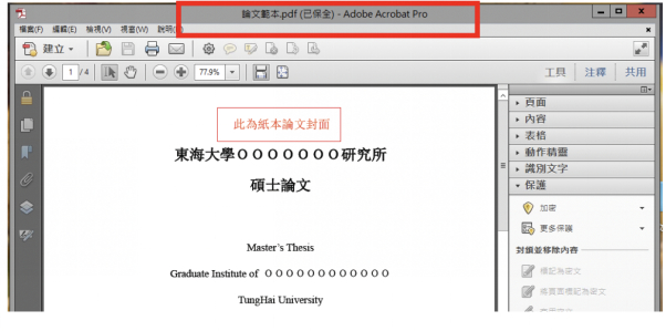 (已保全)