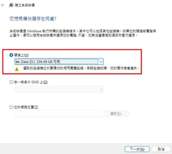 備份儲存