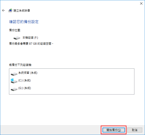 開始備份