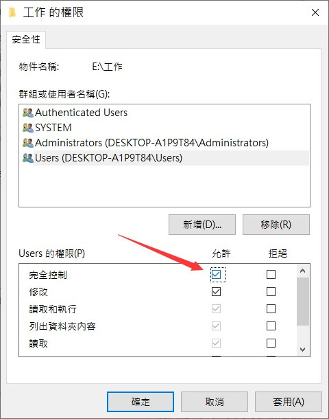 變更使用者權限