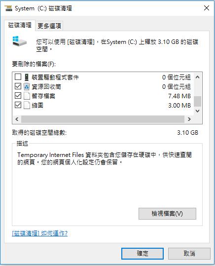 輸入「磁碟清理」點擊清理