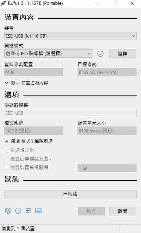 使用 Rufus 解決 CPU 不支援