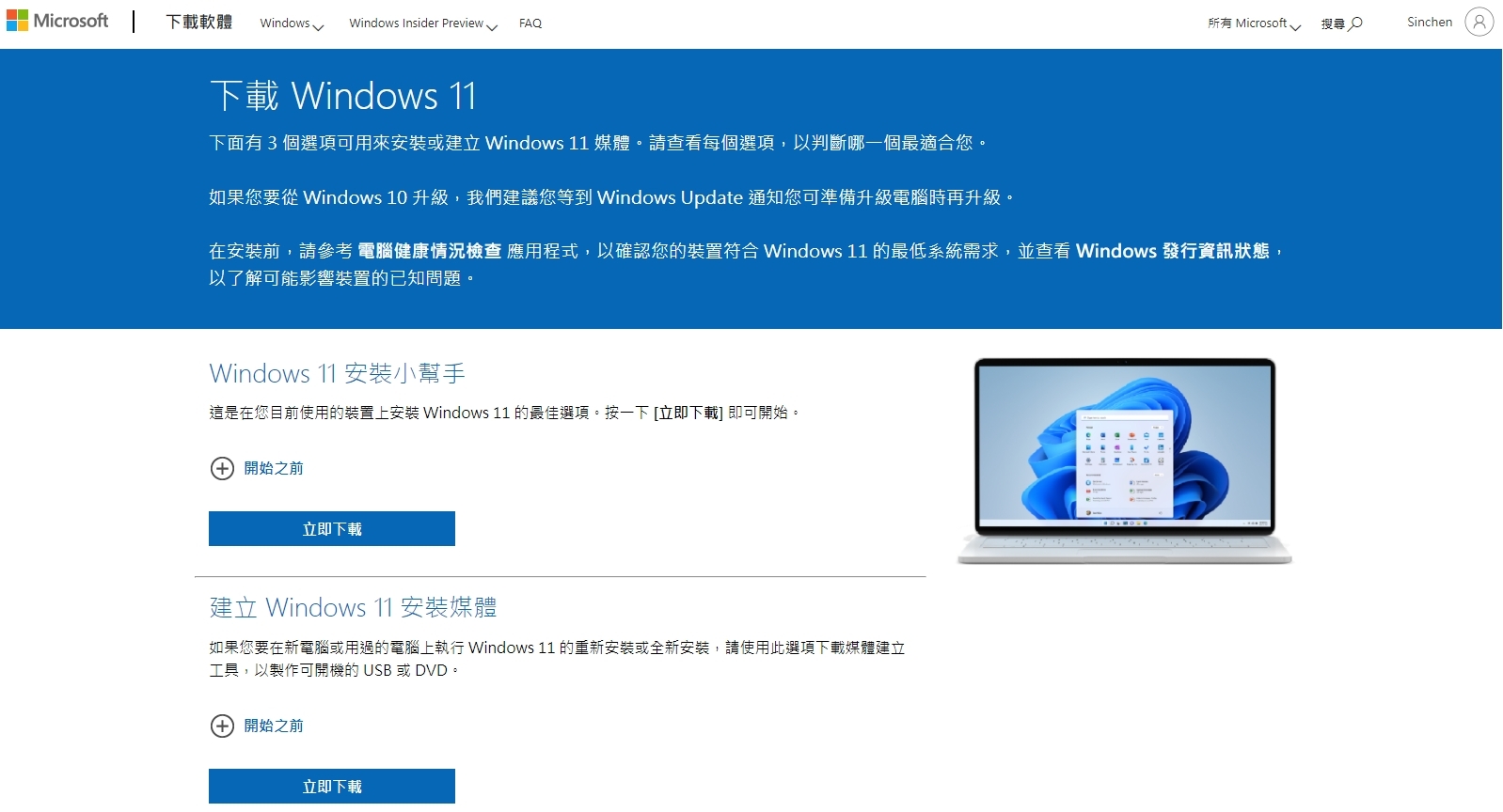 下載並建立 Windows11 24H2 安裝媒體