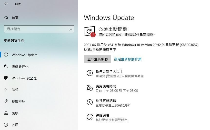 點擊「安裝」按鈕下載並安裝更新